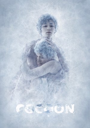 cocoon gatsunokageri trumpshiriizu