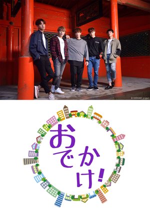 code v odekake in hakone zenpen