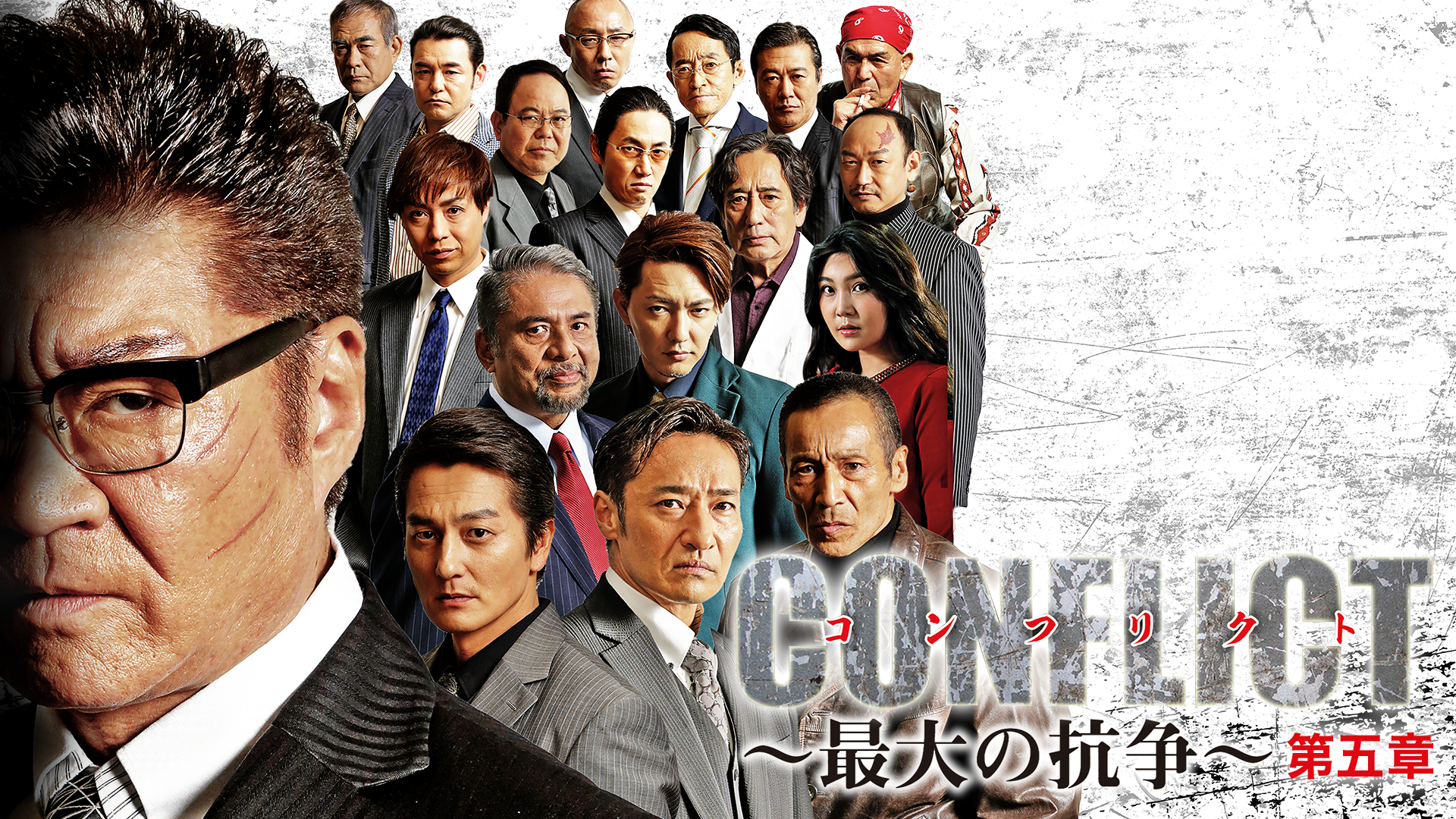 conflict saidainokousou daigoshou