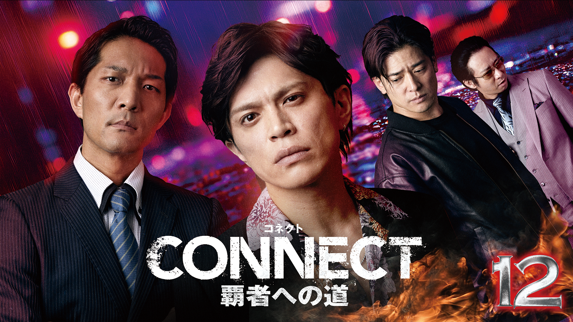 connect hashahenomichi 12