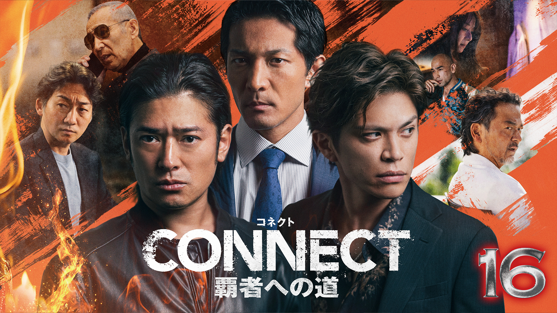 connect hashahenomichi 16