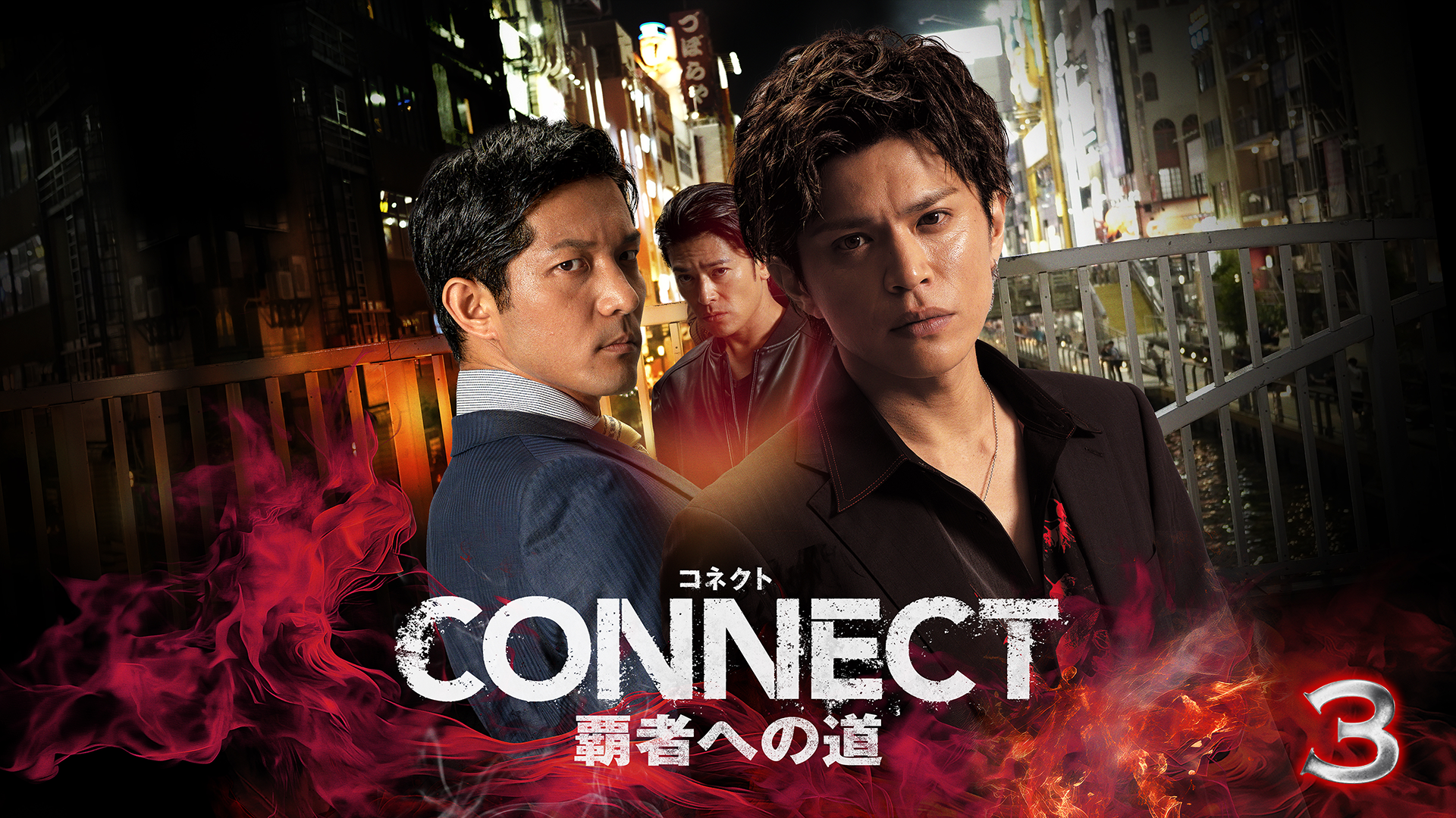 connect hashahenomichi 3