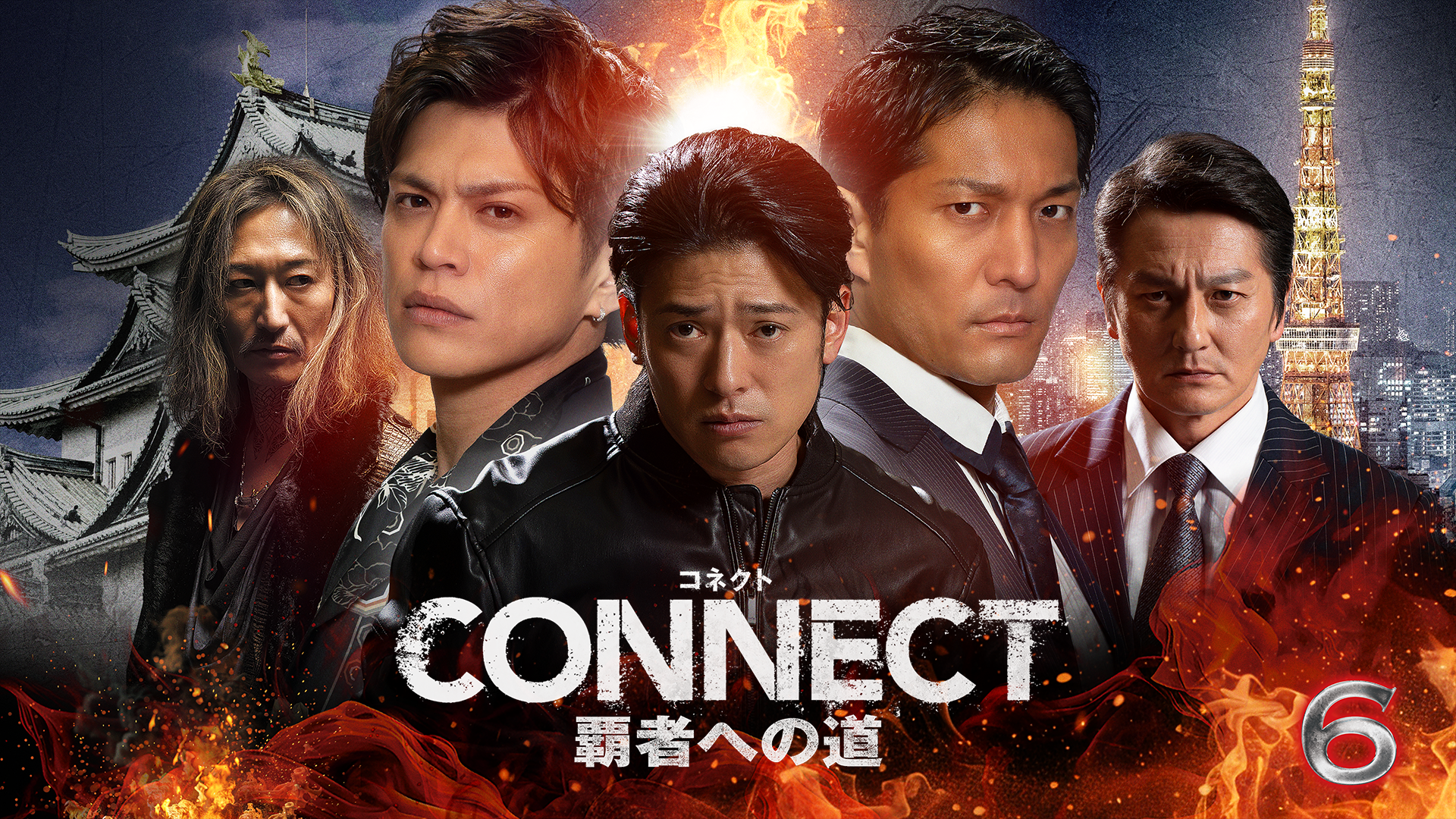 connect hashahenomichi 6