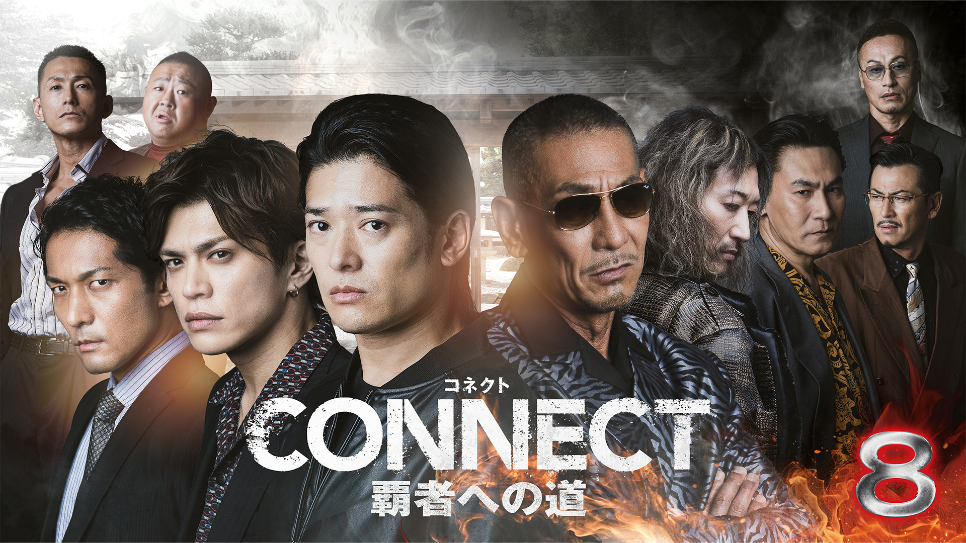 connect hashahenomichi 8