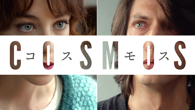 cosmos kosumosu