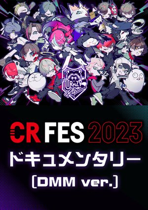 cr fes 2023 dokyumentarii dmm ver