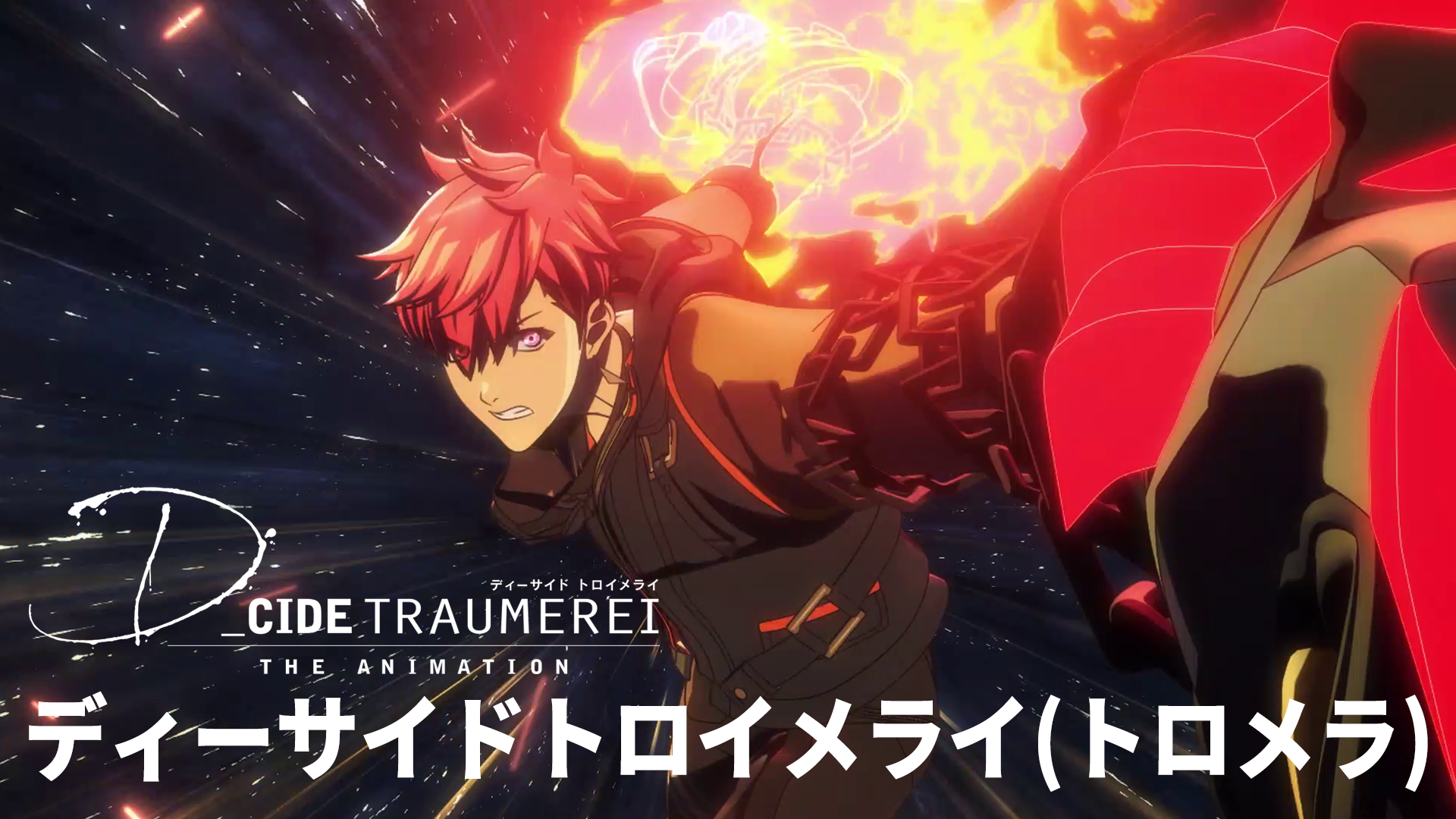 d cide traumerei the animation diisaidot
