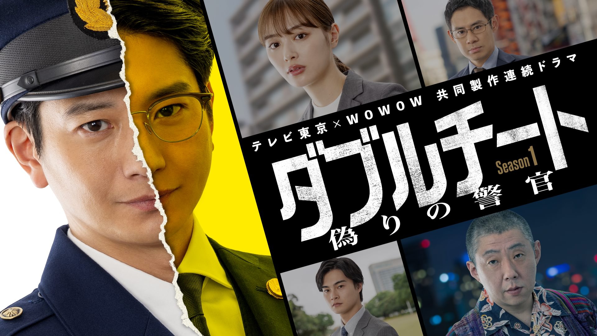 daburuchiito itsuwarinokeikan season1 te