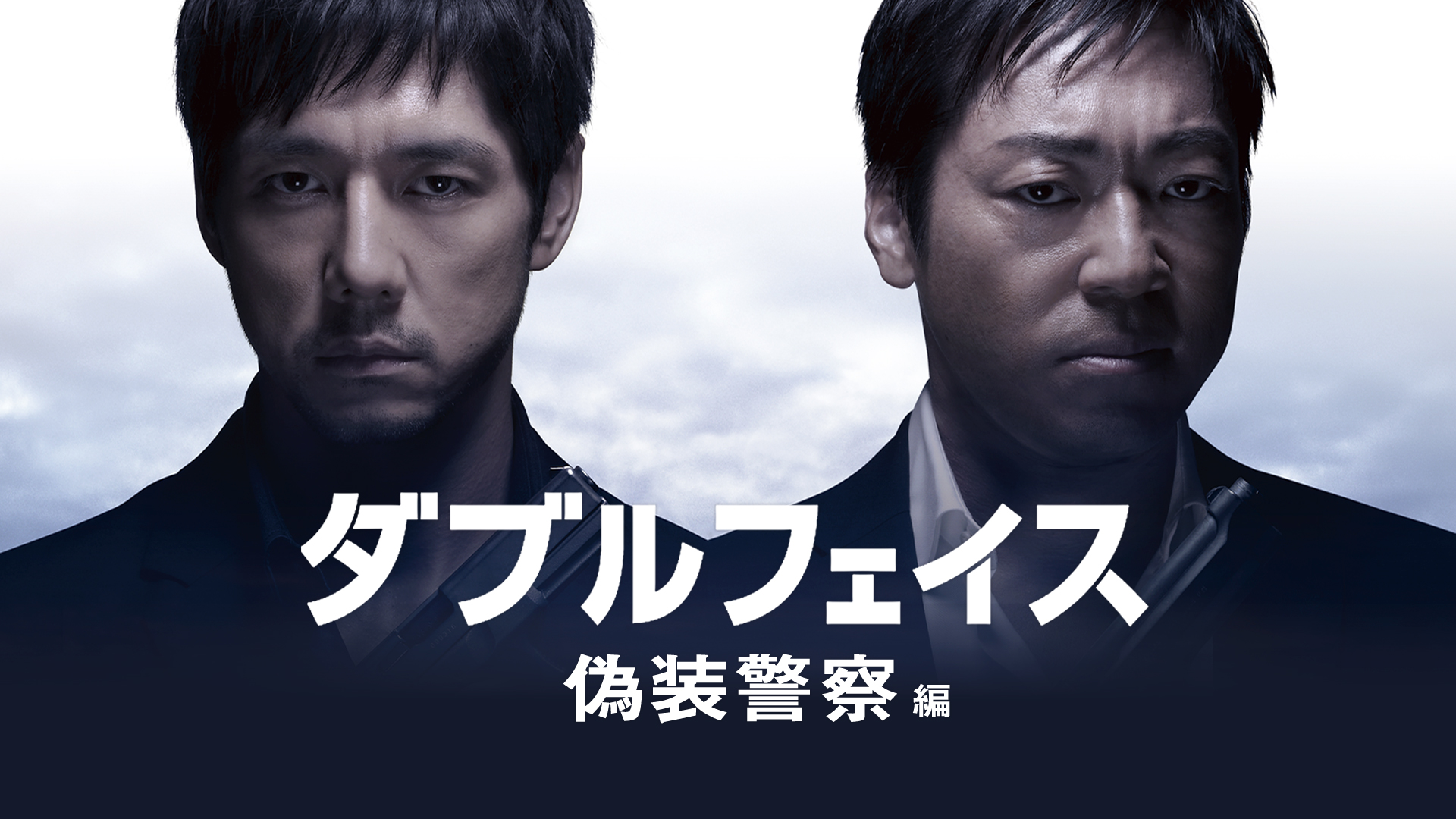 daburufeisu gisoukeisatsuhen