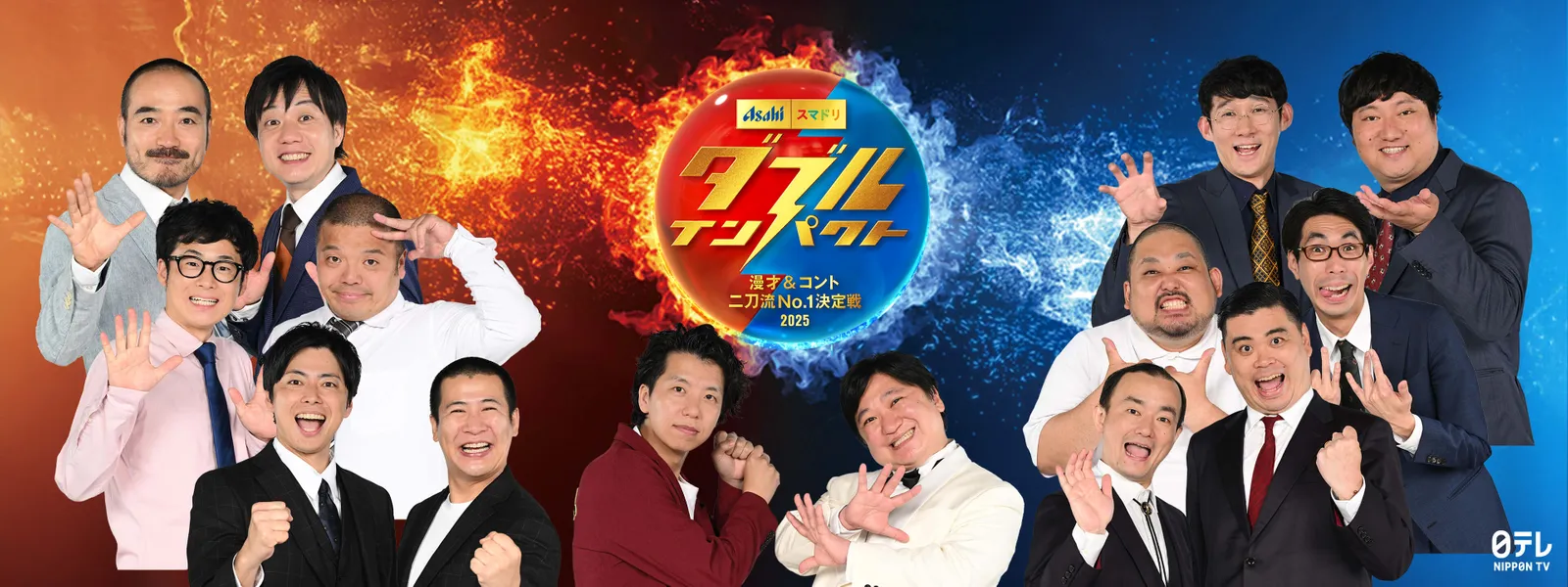 daburuinpakuto manzai kontonitouryuuno 1