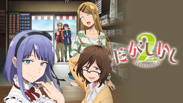dagashikashi2