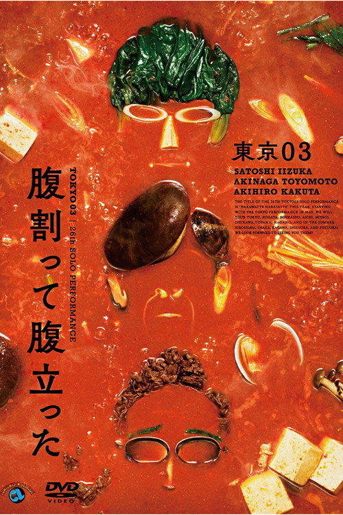 dai26kaitoukyou03tandokukouen harasatsut