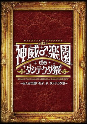 dai92ki kamoi raku sono de dashitekudama