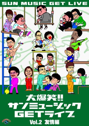 daibakushou sanmyuujikkugetraibuvol 2 yu