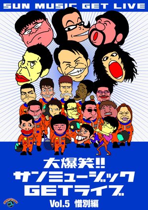 daibakushou sanmyuujikkugetraibuvol 5 se