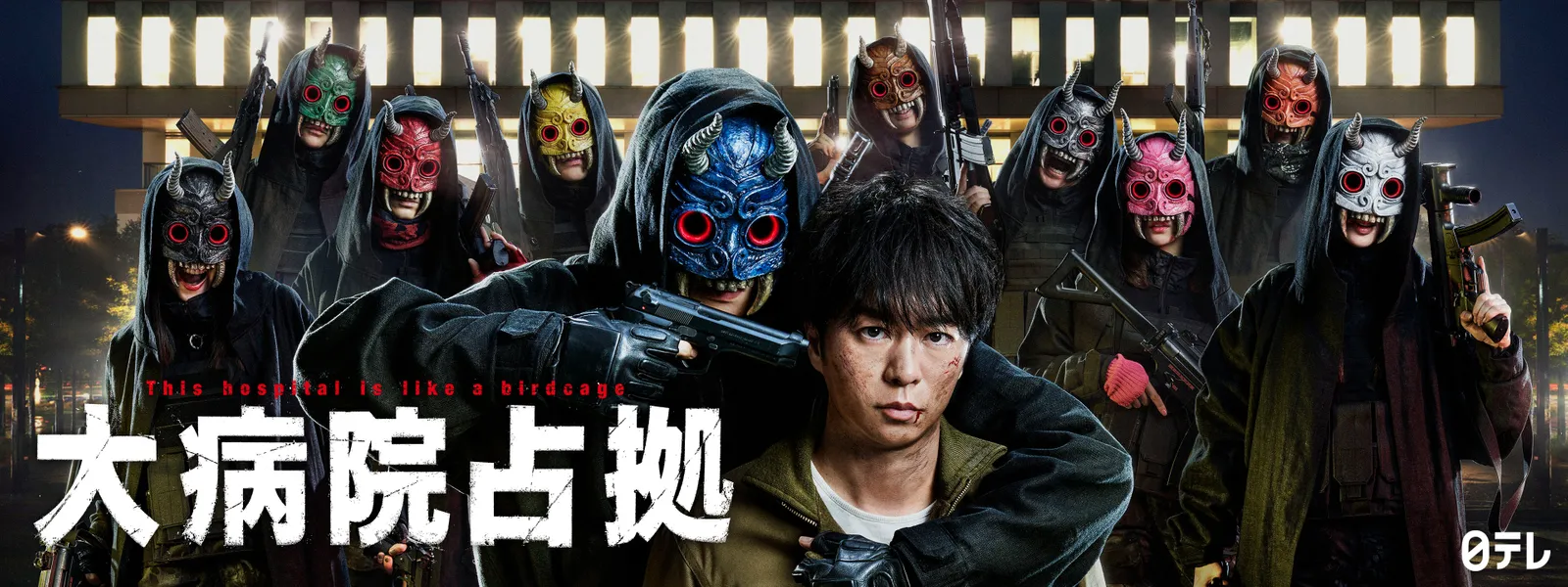 daibyouinsenkyo