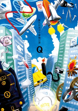daikukaikyuutandokukouen q