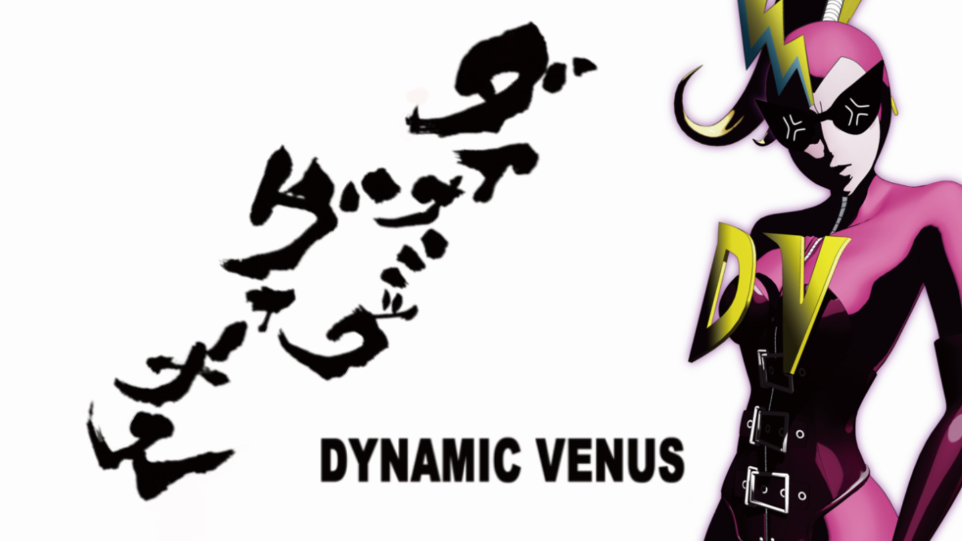 dainamikku viinasu