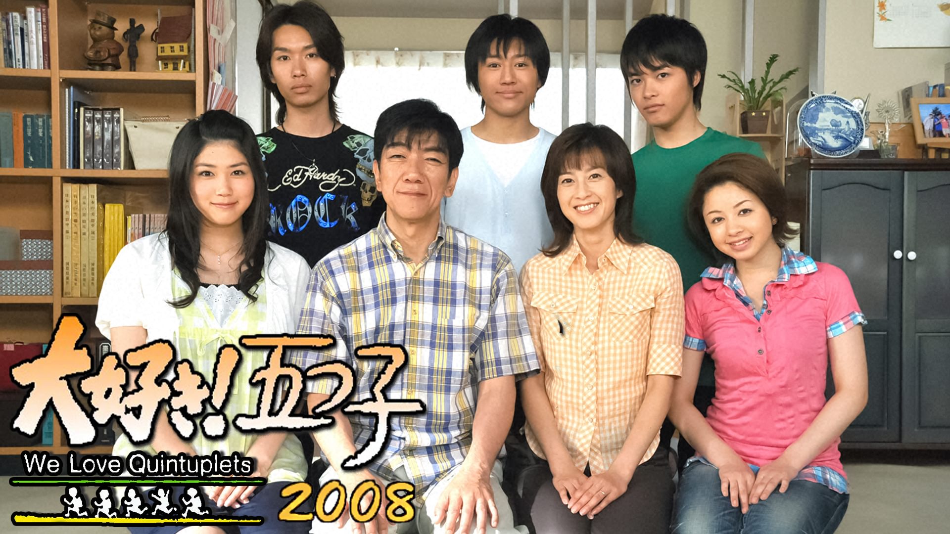 daisuki itsutsuko 2008