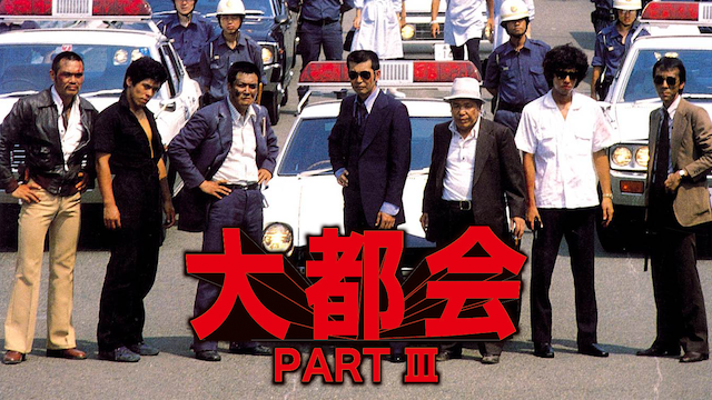 daitokai part iii