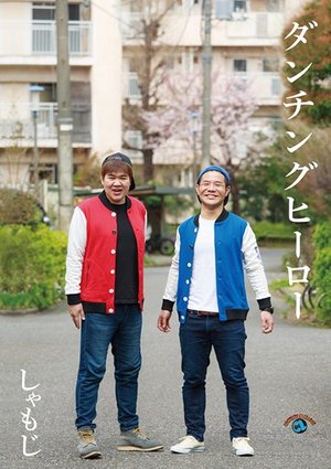 danchinguhiiroo