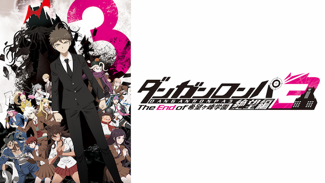danganronpa3 the end of kiboukeminegakue 1