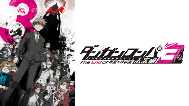 danganronpa3 the end of kiboukeminegakue