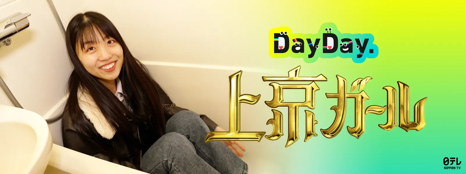 dayday joukyougaaru