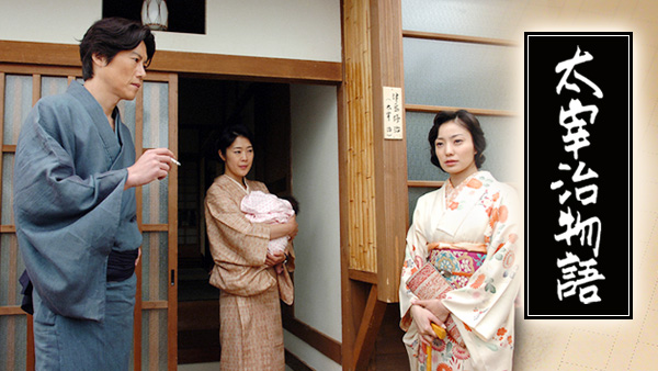 dazaiosamumonogatari