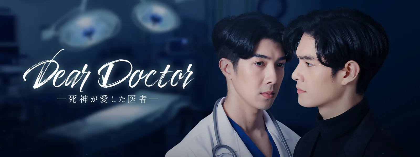 dear doctor shinigamigaitoshitaisha
