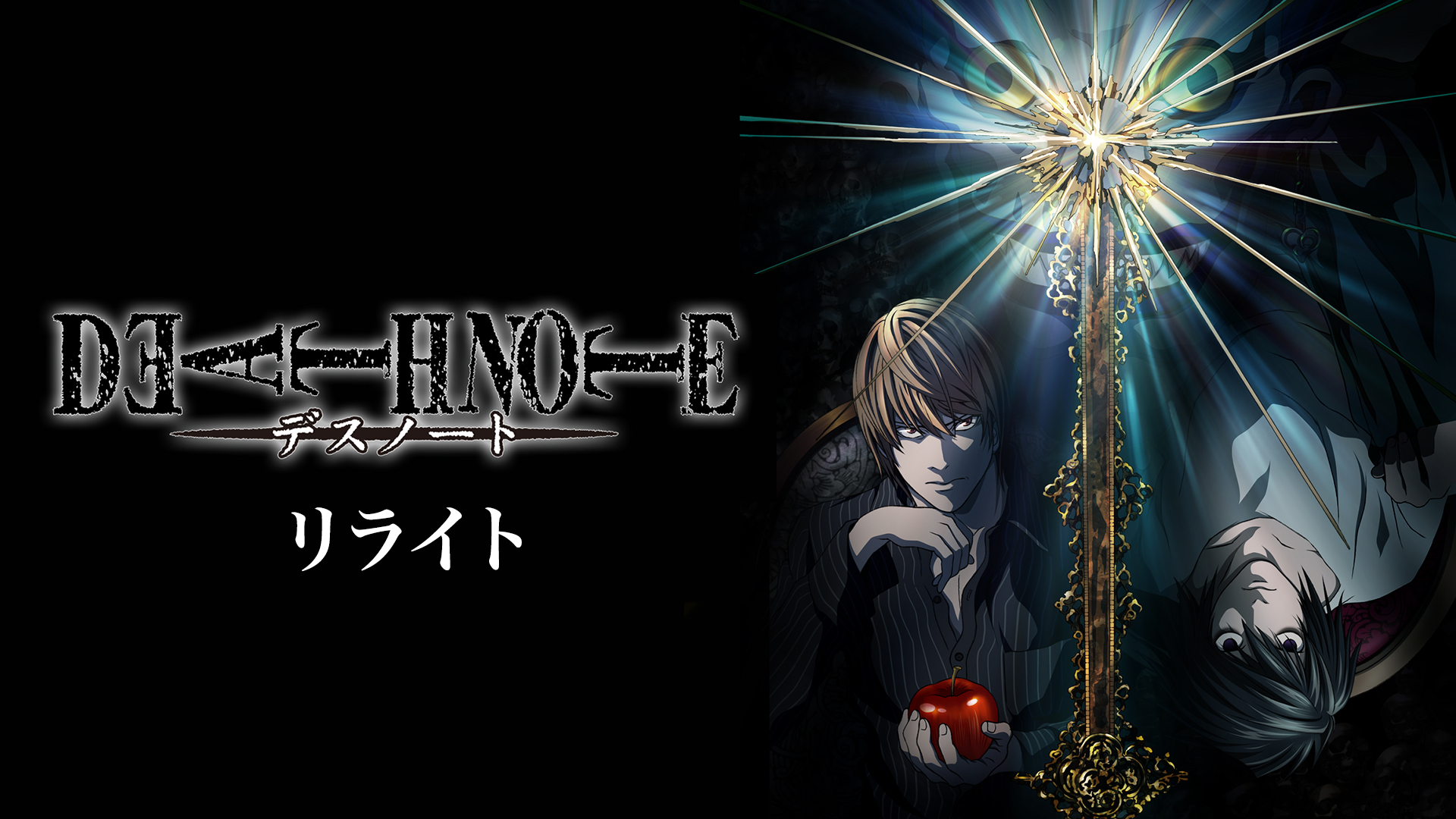 death note desunooto riraito
