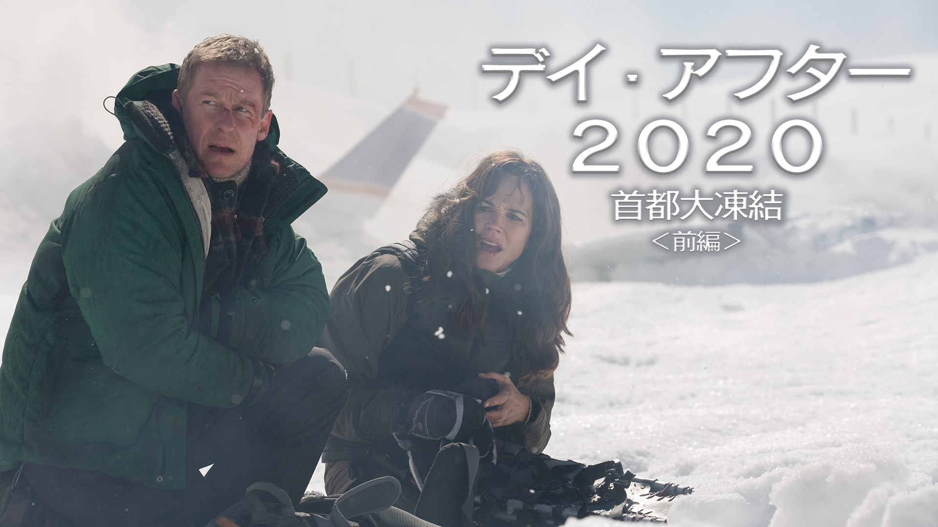dei afutaa2020 shutodaitouketsu zenpen