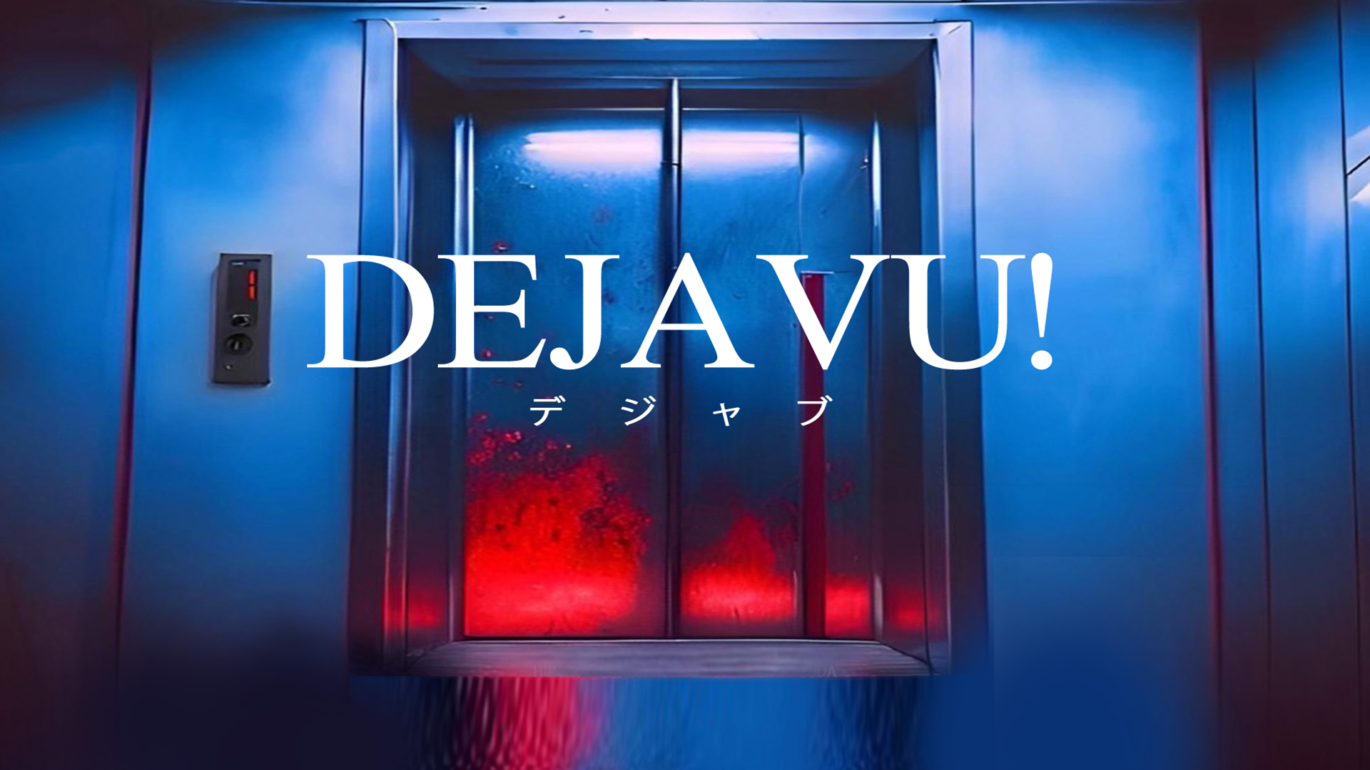dejavu 54810