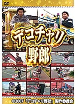 dekochariyarou