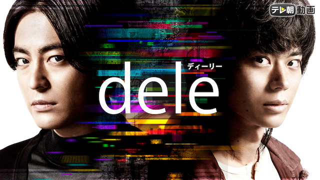 dele diirii