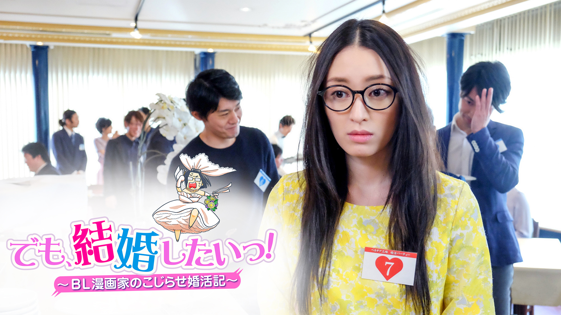 demo kekkonshitaitsu blmangakanokojirase