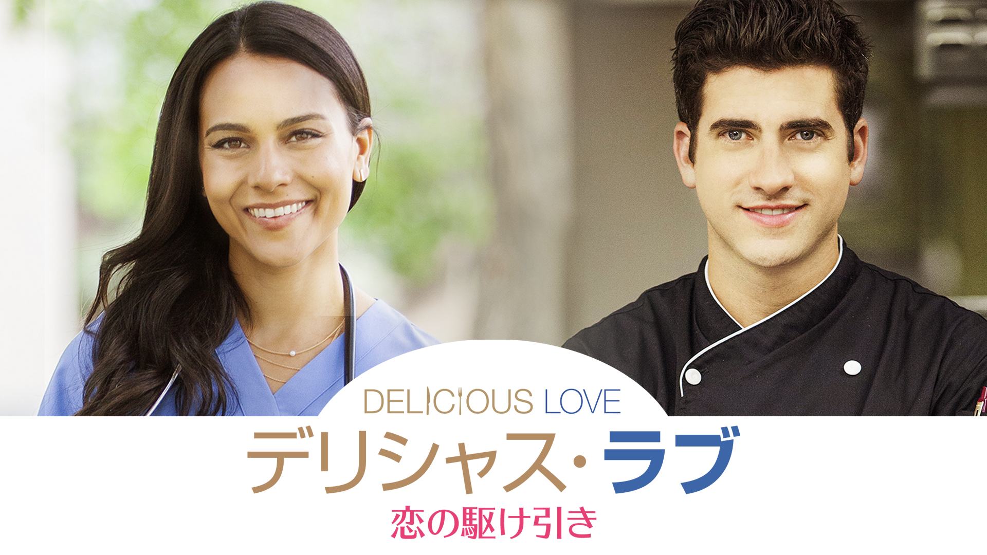 derishasu rabu koinokakehiki