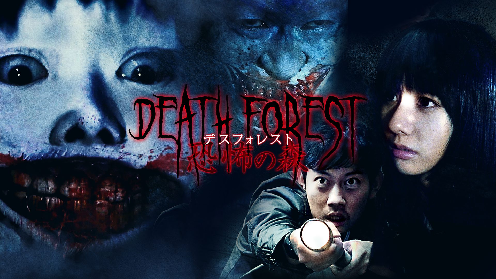 desuforesuto kyoufunomori