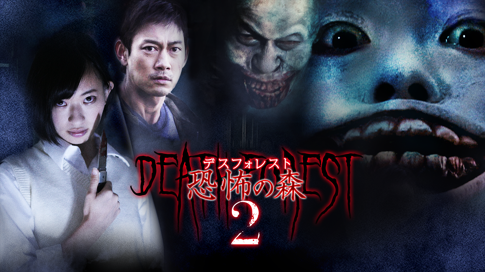 desuforesuto kyoufunomori2