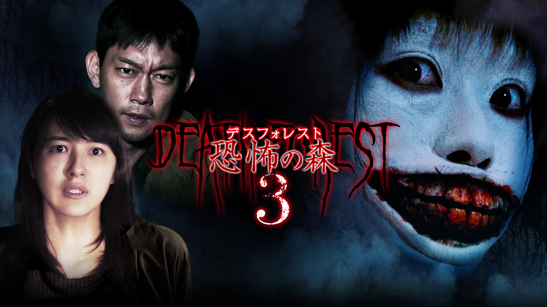 desuforesuto kyoufunomori3