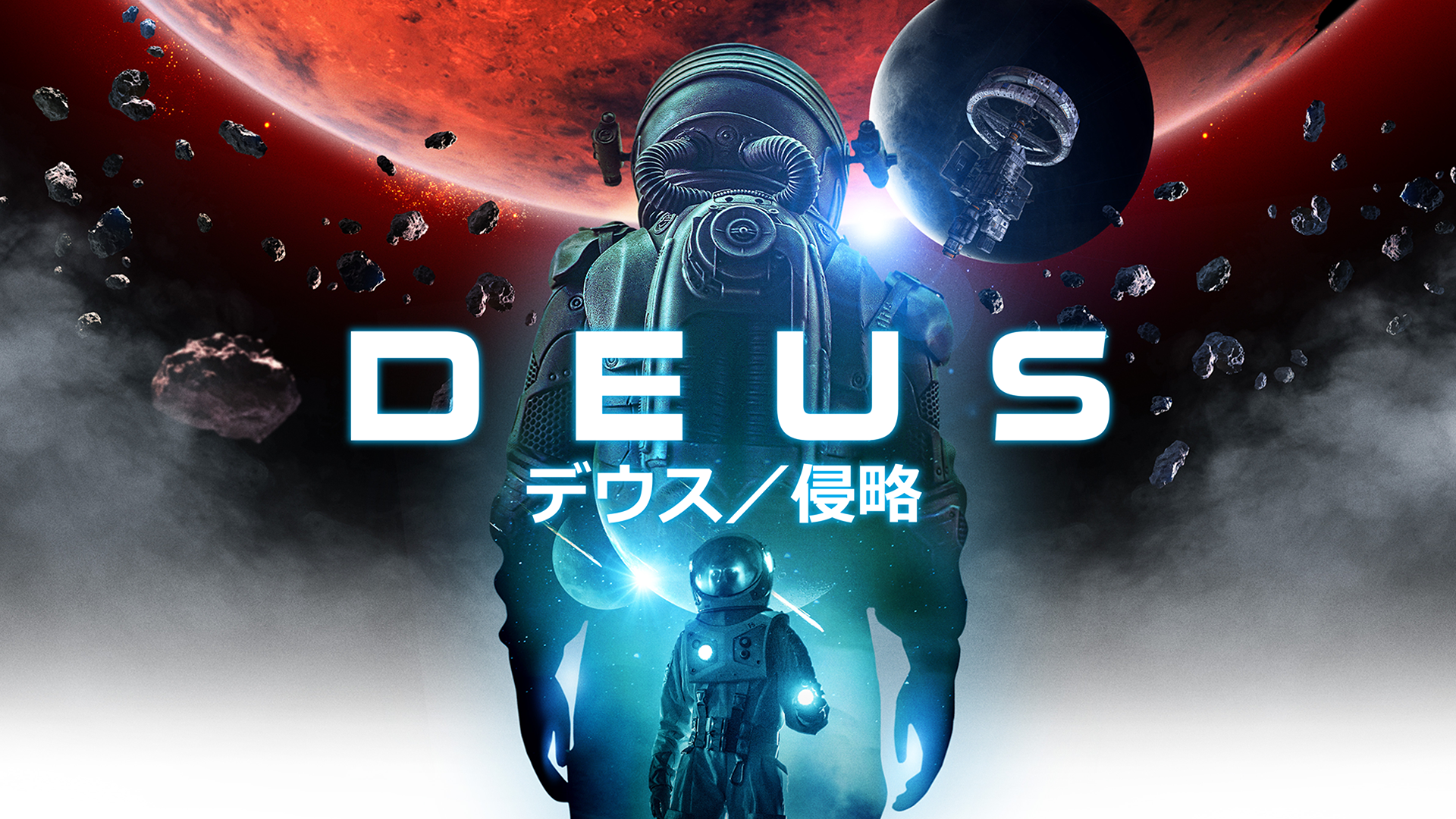 deusu shinryaku