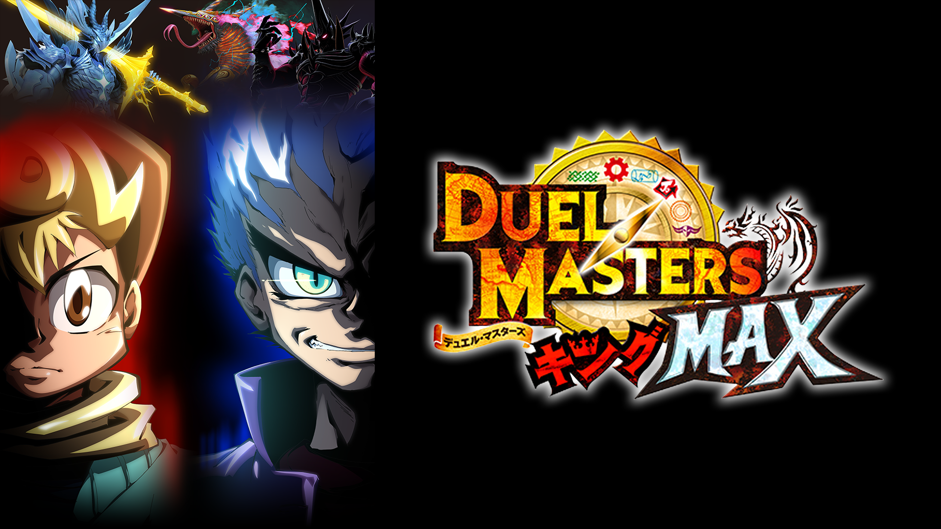 deyueru masutaazu kingumax