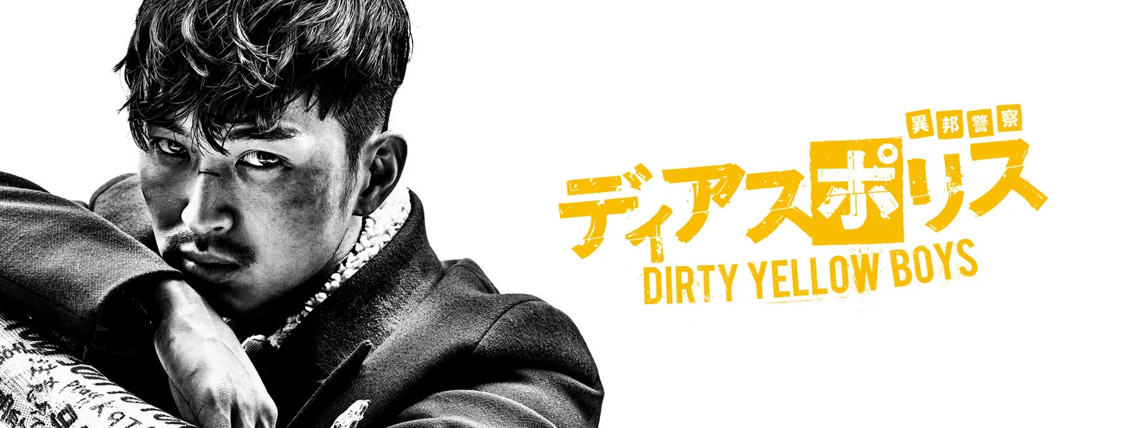 diasuporisu dirty yellow boys