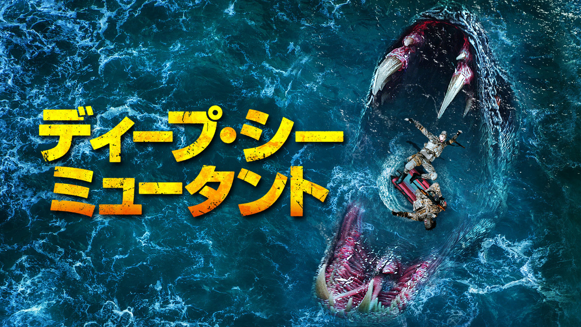 diipu shii myuutanto
