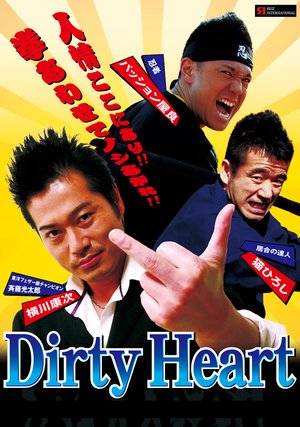 dirty heart daateihaato