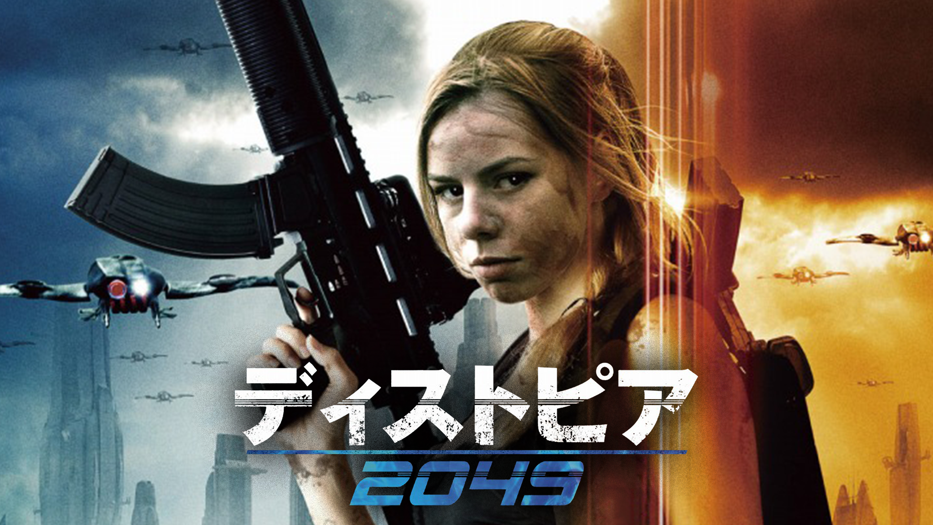 disutopia2049