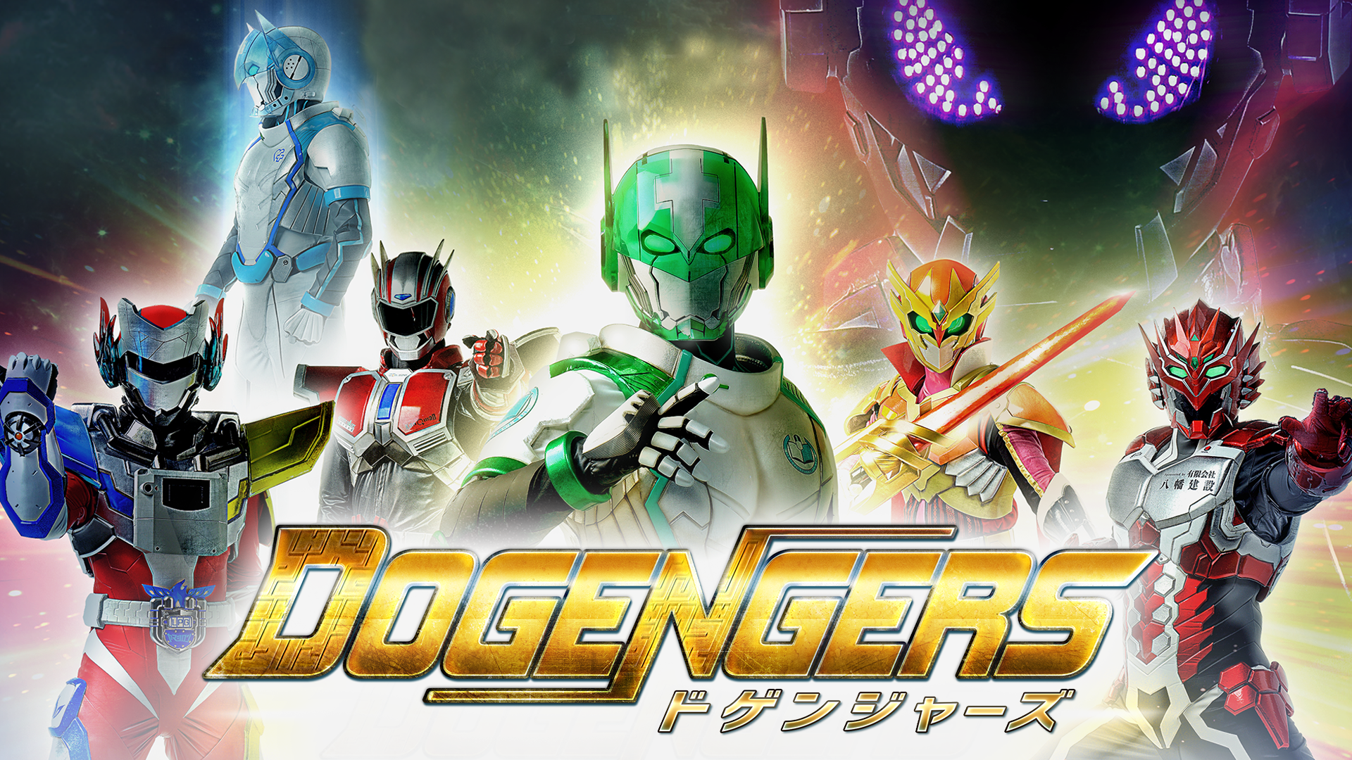 dogengers dogenjaazu