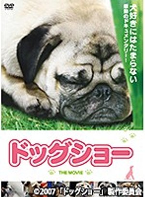 doggushoo the movie