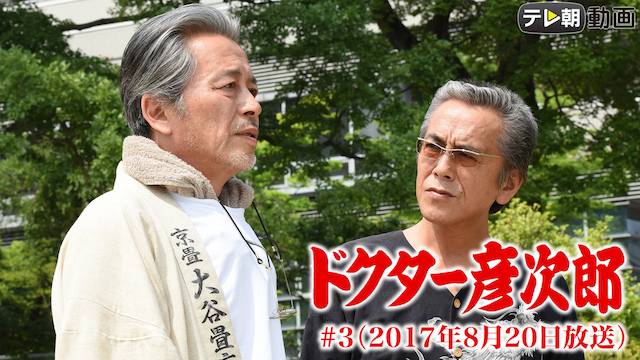 dokutaahikojirou 3 2017nen8gatsu20nichi