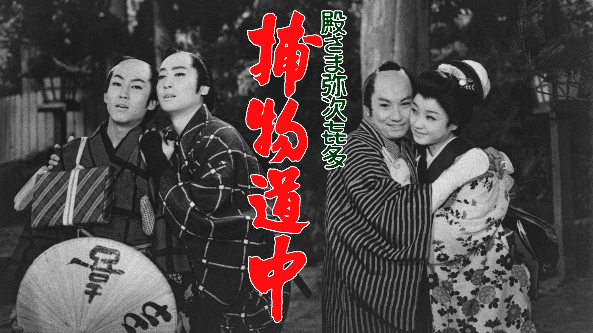 donosamayajikita torimonodouchuu